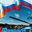 № 7/6069/24.02.2017./ С ДНЕМ ЗАЩИТНИКА ОТЕЧЕСТВА! - Российская Нива