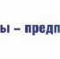 predpr - Администрация Выгоничского района