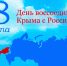 Концерт по случаю пятилетия воссоединения Крыма с Россией - Российская Нива