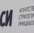 Агентство стратегических инициатив открывает новые возможности - Российская Нива