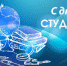 25 января — Татьянин день, День студентов - Российская Нива