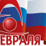 8 февраля — День российской науки - Российская Нива