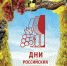 dnivin3 - Администрация Выгоничского района