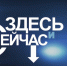 В программе «Здесь и сейчас» примет участие Ирина Сафонова - Российская Нива
