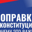 Поправки в Конституцию: почему это важно - Российская Нива