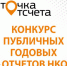 Начало прием заявок на конкурс «Точка отсчета-2020» - Российская Нива
