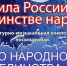 Для жителей Брянщины в День Народного Единства была подготовлена концертная программа - Российская Нива