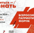 Брянцев пригласили принять участие в онлайн Всероссийском патриотическом форуме - Российская Нива