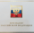 Президент России поздравил брянского губернатора с Новым годом - Российская Нива