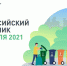 Пять городов Брянщины примут участие во всероссийском субботнике, который состоится 24 апреля - Российская Нива