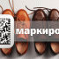 markirovka obuvi 2019 2018 0 - Администрация Выгоничского района
