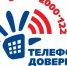 Детский телефон доверия - Российская Нива