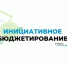По программе «Инициативное бюджетирование» в Брянске благоустроено 24 объекта в 2021 году - Российская Нива