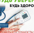 В Брянской области пройдет акция по проверке тонометров «Будь уверен! Будь здоров!» - Российская Нива