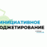 В Брянске реализуют 26 инициативных проектов благоустройства - Российская Нива