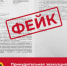Разоблачен еще один украинский фейк - Российская Нива