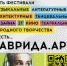 Пригласили жителей региона участвовать в фестивале «Таврида.АРТ» (18+) - Российская Нива