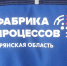 На Брянщине открылась «Фабрика процессов» - Российская Нива