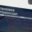 В Брянске закупили 110 информационных табличек для остановки транспорта - Российская Нива