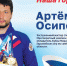 Артем Осипенко о строительстве в Брянске Дворца единоборств - Российская Нива