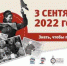 На сайте международной акции «Единой России» «Диктант Победы-2022» открылась регистрация участников - Российская Нива
