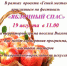 Яблочный фестиваль пройдет в Выгоничском районе - Российская Нива