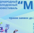 Дирекция ММКФ «МЫ» объявила о начале приёма заявок - Российская Нива