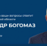 Начaлась прямaя линия губернаторa Брянской области Алексaндра Богомaзa - Российская Нива