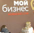 В центре «Мой бизнес» продолжают консультировать по маркетингу - Российская Нива