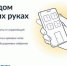 Решение всех вопросов ЖКХ в одном приложении «Госуслуги.Дом» - Российская Нива