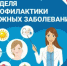 В Брянской области проходит Неделя профилактики кожных заболеваний - Российская Нива