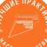 Порядка 700 предприятий приняли участие в региональном этапе конкурса «Лучшие практики наставничества» в 2024 году - Российская Нива