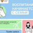Начался прием заявок на конкурс Общества «Знание» для активных родителей. - Российская Нива