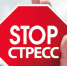 Брянцам рассказали о профилактике стресса - Российская Нива