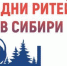 Брянцам рассказали о проведении межрегионального форума бизнеса и власти «Дни ритейла в Сибири» - Российская Нива