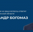 Брянский губернатор Богомаз проведет прямую линию с земляками 25 ноября - Российская Нива