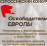 Брянцам рассказали о Всероссийском конкурсе «Освободители Европы» - Российская Нива