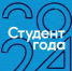 Студенты БГУ – финалисты Российской национальной премии «Студент года» - Российская Нива