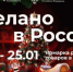 Российскую продукцию привезут на фестиваль-ярмарку «Сделано в России» в Шэньян - Российская Нива