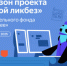 Благотворительный фонд «Вклад в будущее» подготовил серию видеороликов для нового сезона «Цифрового ликбеза» - Российская Нива