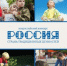 Брянцам рассказали о Всероссийском конкурсе «Россия — страна традиционных ценностей» - Российская Нива
