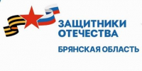 Брянцам рассказали о социализации бойцов СВО - Российская Нива