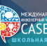 Брянских школьников приглашают на Международный инженерный чемпионат CASE-IN - Российская Нива