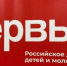 «Движение Первых» приглашает брянские организации к участию в грантовом конкурсе инициатив - Российская Нива
