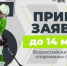 Продолжается прием заявок на участие в пятом юбилейном сезоне конкурса «Ты в игре» - Российская Нива