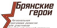 Организаторы проекта «Брянские герои» ответили на вопросы об участии - Российская Нива