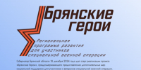 О проекте «Брянские Герои» рассказал руководитель регионального движения «Патриоты Наследия» Сергей Морозов - Российская Нива