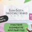 Брянцев приглашают к участию в «БумБатле» - Российская Нива