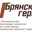 Завершается прием заявок для участия в проекте «Брянские герои» - Российская Нива