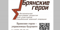 Губернатор Александр Богомаз рассказал о реализации проекта «Брянские Герои» - Российская Нива
